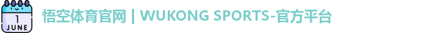 悟空体育